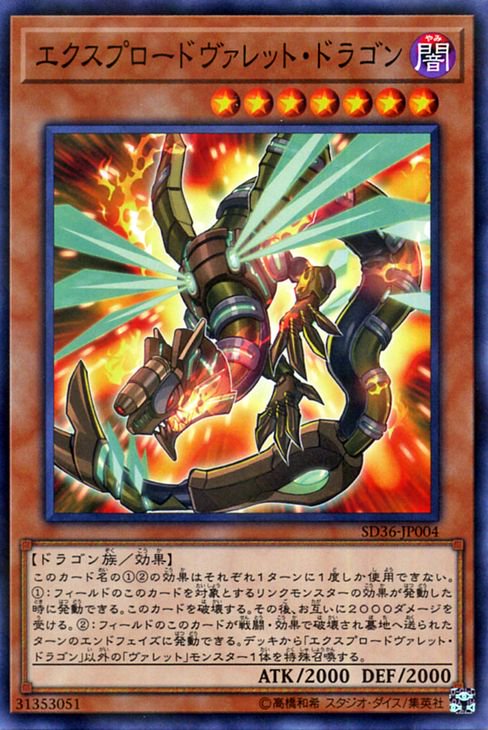 遊戯王 エクスプロードヴァレット・ドラゴン【ノーマルパラレル