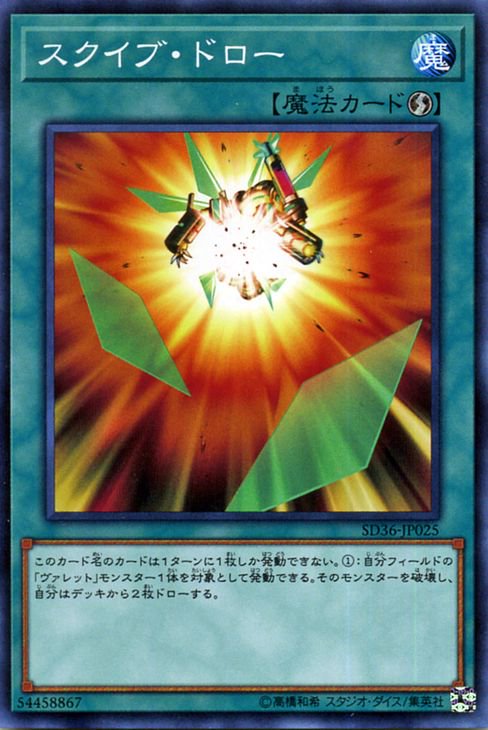 遊戯王 スクイブ・ドロー リボルバー SD36-JP025 ｜遊戯王カード通販のカードミュージアム