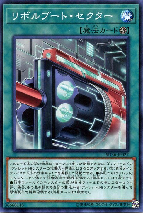 遊戯王 リボルブート セクター リボルバー Sd36 Jp027 遊戯王カード通販のカードミュージアム 遊戯王 リボルブート セクター リボルバー Sd36 Jp027 遊戯王カード通販のカードミュージアム