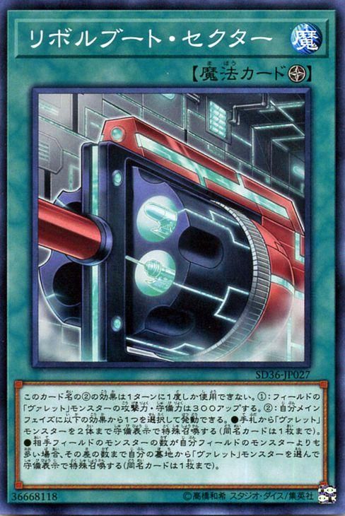 遊戯王 リボルブート セクター リボルバー Sd36 Jp027 遊戯王カード通販のカードミュージアム