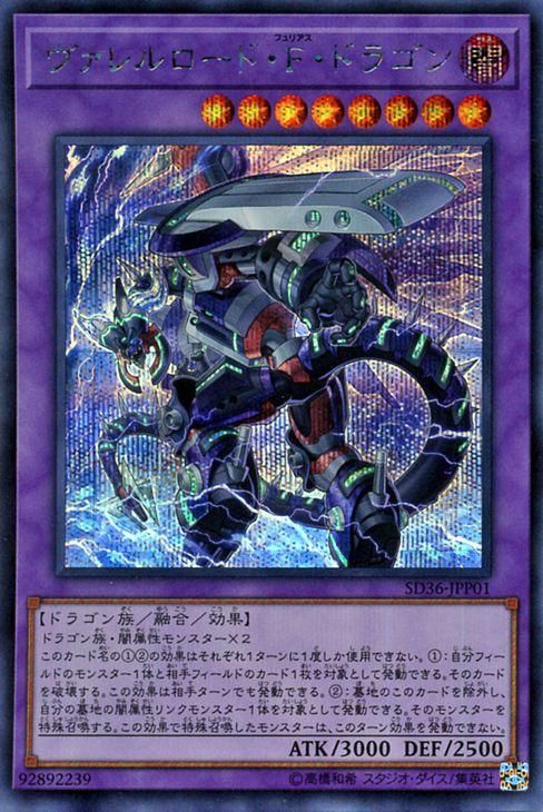 遊戯王 ヴァレルロード ｆ ドラゴン シークレットレア リボルバー Sd36 Jpp01 遊戯王カード通販のカードミュージアム