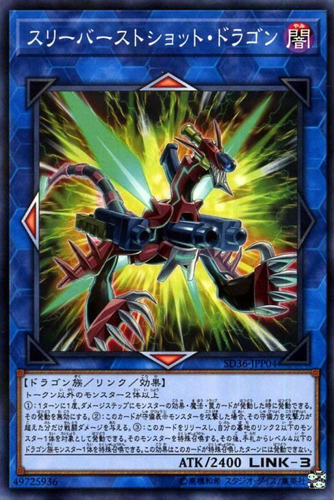 遊戯王 スリーバーストショット ドラゴン ノーマルパラレル リボルバー Sd36 Jpp04 遊戯王カード通販のカードミュージアム