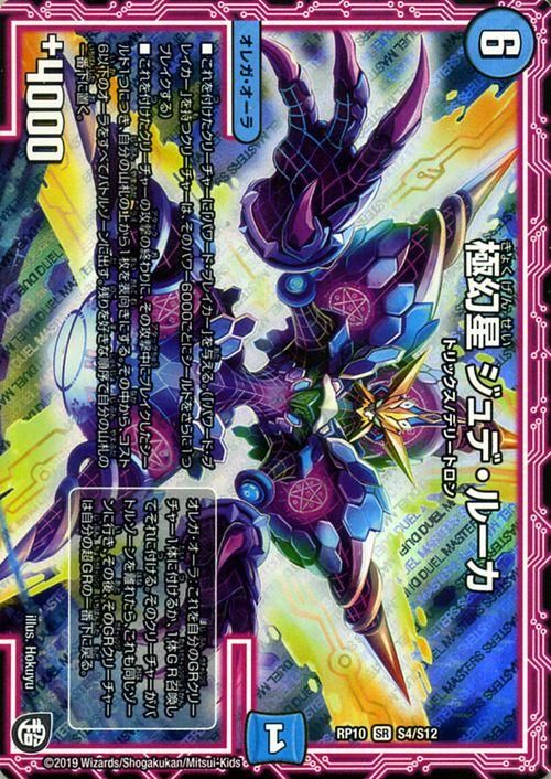 極幻星 ジュデ ルーカ スーパーレア デュエマシングルカード通販のカードミュージアム 極幻星 ジュデ ルーカ スーパーレア デュエマシングルカード通販のカードミュージアム