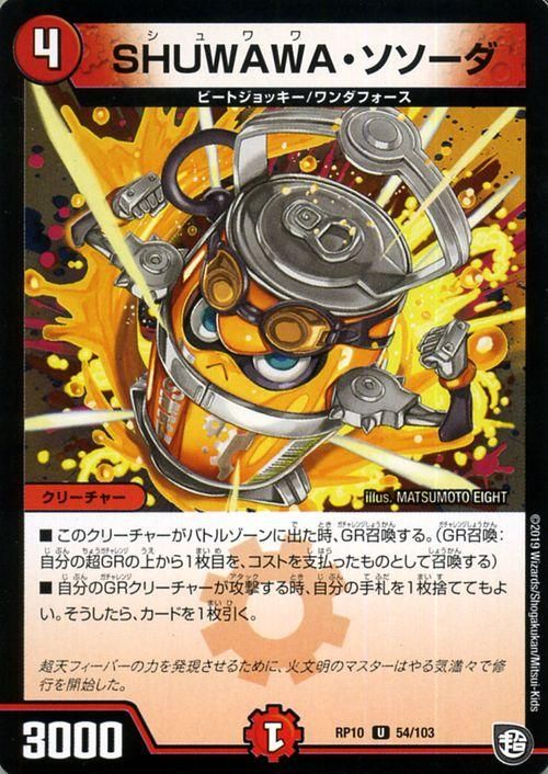SHUWAWA・ソソーダ