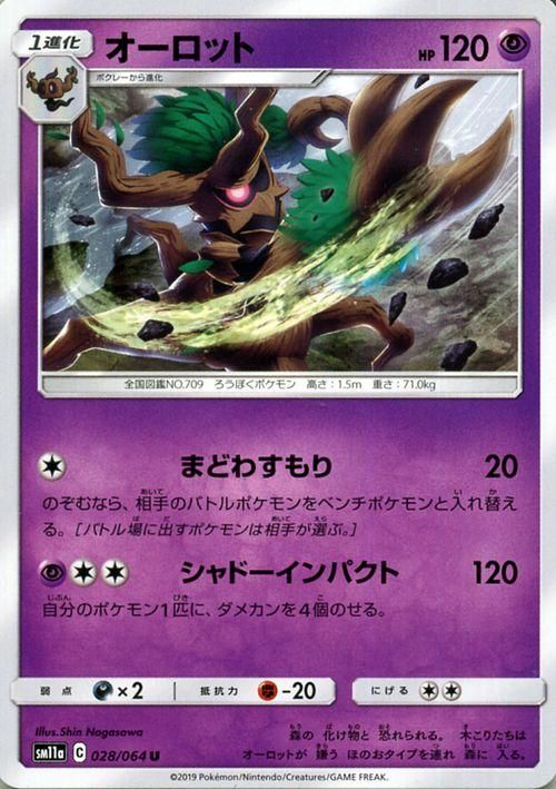 オーロット ポケモンカードゲーム通販のカードミュージアム