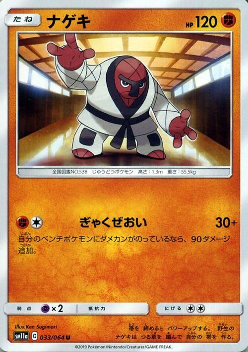 ナゲキ ポケモンカードゲーム通販のカードミュージアム ナゲキ ポケモンカードゲーム通販のカードミュージアム