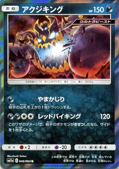 アクジキング R ポケモンカードゲーム通販のカードミュージアム