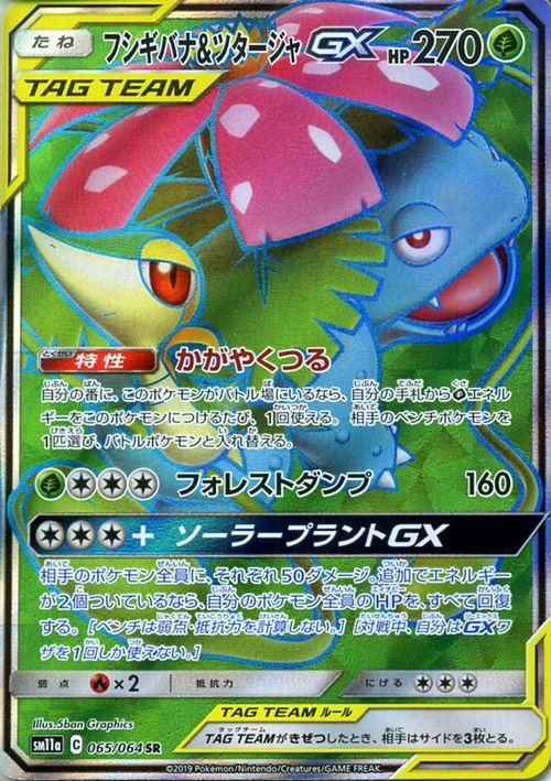 フシギバナ ツタージャgx Sr ポケモンカードゲーム通販のカードミュージアム