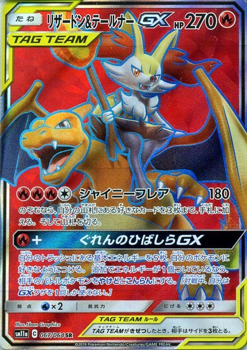 リザードン テールナーgx Sr ポケモンカードゲーム通販のカードミュージアム