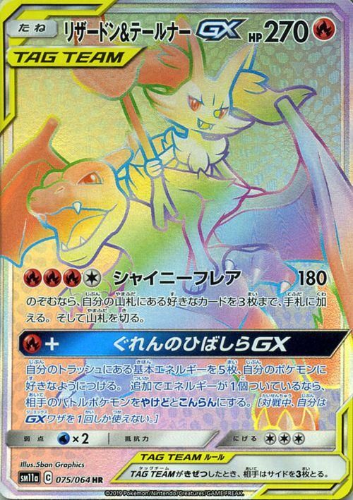 リザードン テールナーgx Hr ポケモンカードゲーム通販のカードミュージアム