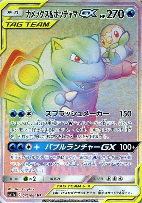 カメックス ポッチャマgx Hr ポケモンカードゲーム通販のカードミュージアム