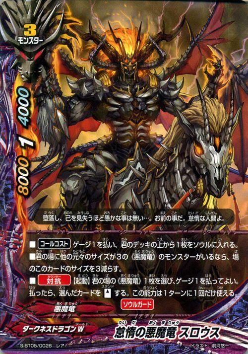 怠惰の悪魔竜 スロウス レア バディファイトカード通販のカードミュージアム 怠惰の悪魔竜 スロウス レア バディファイトカード通販のカードミュージアム