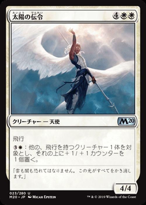 【MTG】優良レア、アンコモン、コモン 太陽の伝令（アンコモン）｜マジック：ザ・ギャザリング MTGカード通販