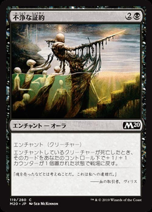 不浄な証約 コモン マジック ザ ギャザリング Mtgカード通販のカードミュージアム