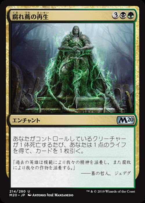 腐れ蔦の再生（アンコモン）｜マジック：ザ・ギャザリング MTGカード