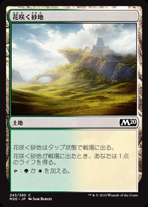 花咲く砂地 コモン マジック ザ ギャザリング Mtgカード通販のカードミュージアム 花咲く砂地 コモン マジック ザ ギャザリング Mtgカード通販のカードミュージアム