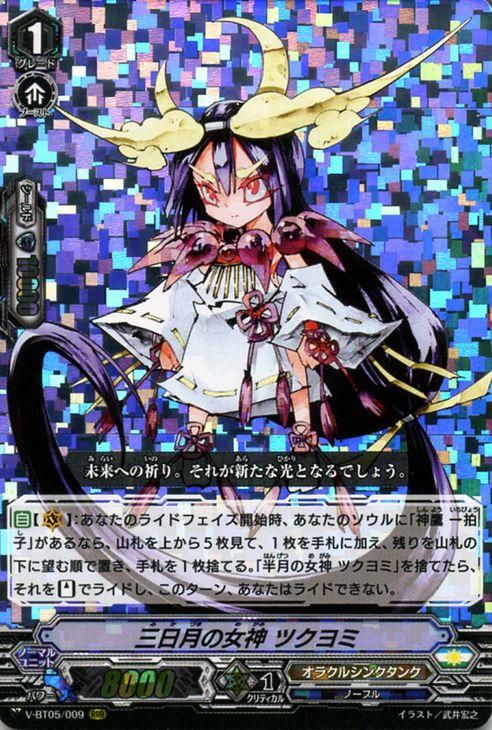 三日月の女神・ツクヨミ プレミアム3枚セット 三日月の女神ツクヨミ【SP】{V-BT05/SP04}《オラクルシンクタンク》