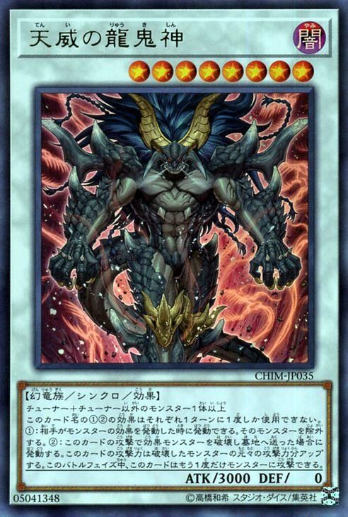 遊戯王 天威の龍鬼神【ウルトラレア】 カオス・インパクト CHIM