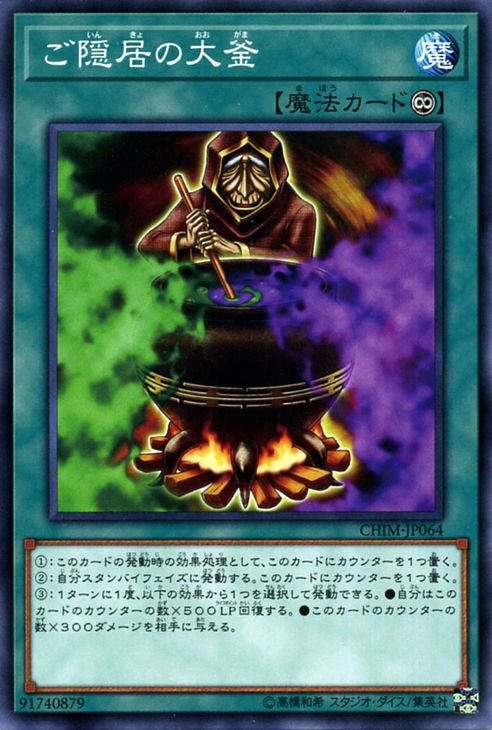 遊戯王 ご隠居の大釜 カオス・インパクト CHIM-JP064 ｜遊戯王カード