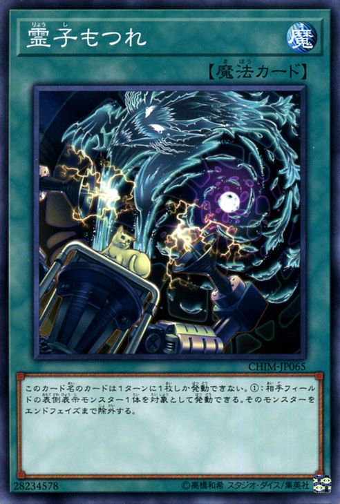 遊戯王 霊子もつれ カオス・インパクト CHIM-JP065 ｜遊戯王カード通販