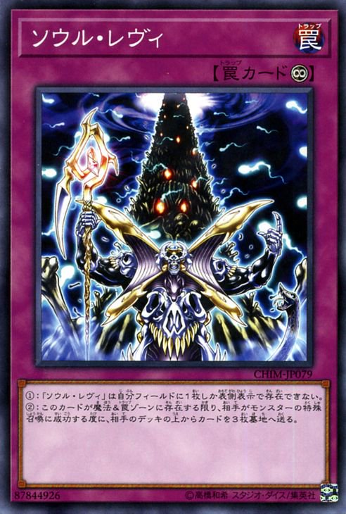 遊戯王 ソウル・レヴィ カオス・インパクト CHIM-JP079 ｜遊戯王カード