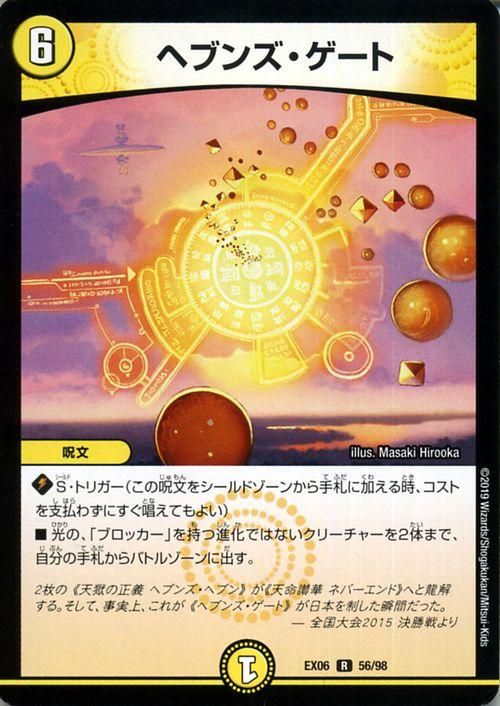 ヘブンズ・ゲート ヘブンズ・ゲート（レア）｜デュエマシングルカード通販のカード