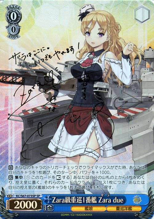 ザラ SP サイン ヴァイスシュヴァルツ アズールレーン アズレン 美品⑨