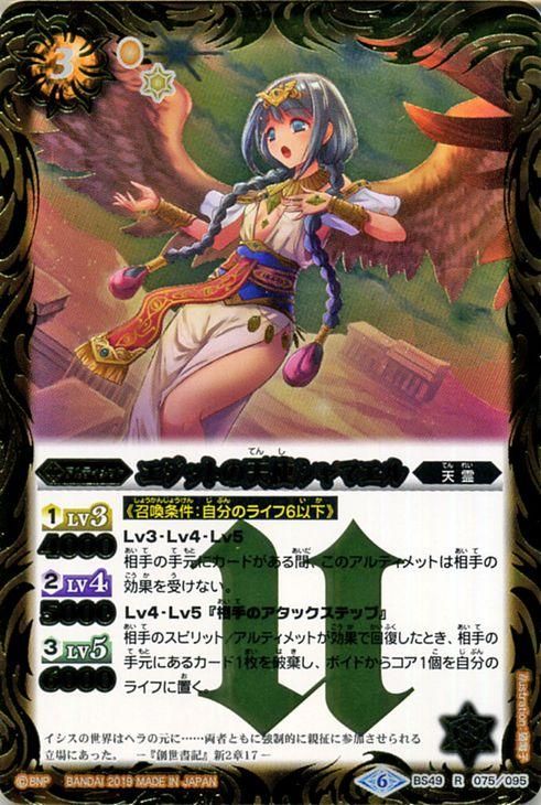 エジットの天使シャマエル（レア）｜バトルスピリッツ通販の
