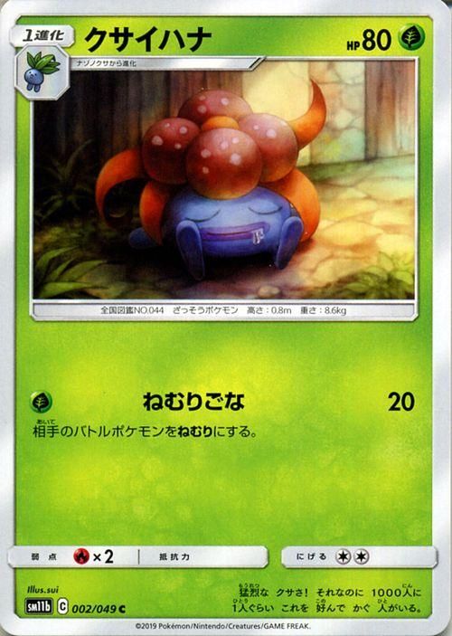 クサイハナ| ポケモンカードゲーム通販のカードミュージアム
