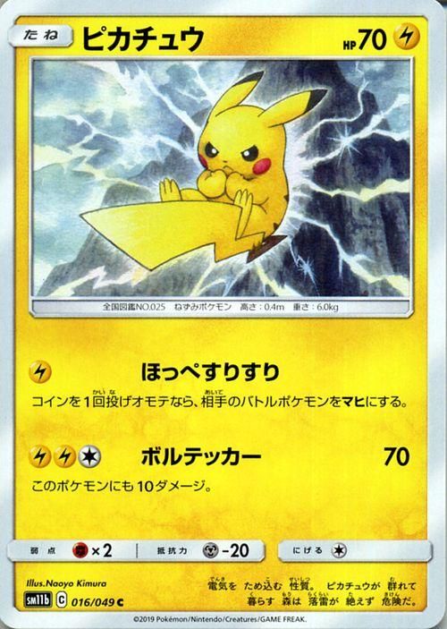 ピカチュウ ポケモンカードゲーム通販のカードミュージアム