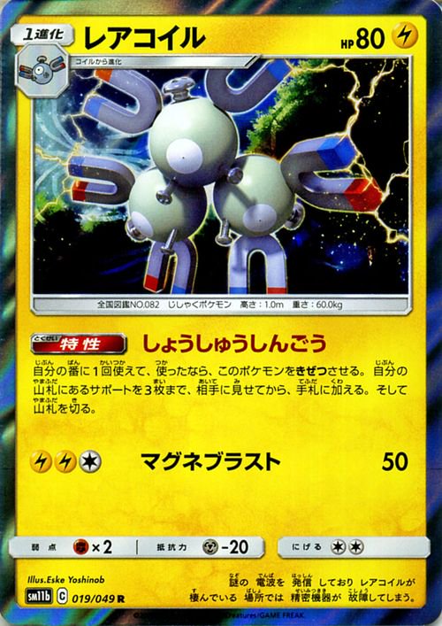 レアコイル R ポケモンカードゲーム通販のカードミュージアム