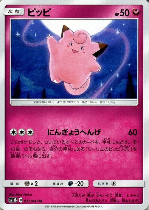 ピッピ| ポケモンカードゲーム通販のカードミュージアム