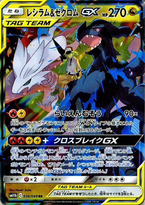 レシラム ゼクロムgx Rr ポケモンカードゲーム通販のカードミュージアム