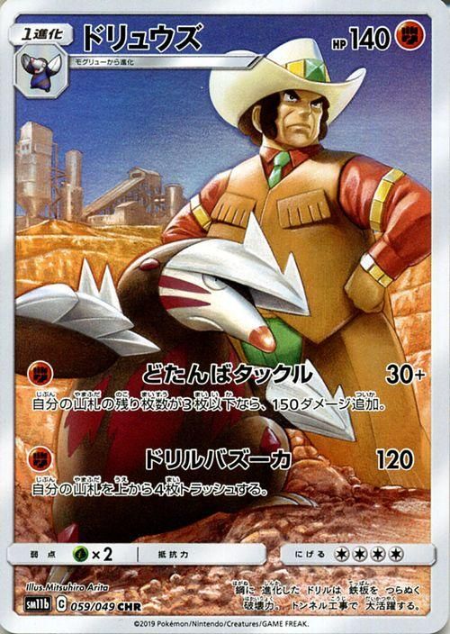 ドリュウズ Chr ポケモンカードゲーム通販のカードミュージアム ドリュウズ Chr ポケモンカードゲーム通販のカードミュージアム