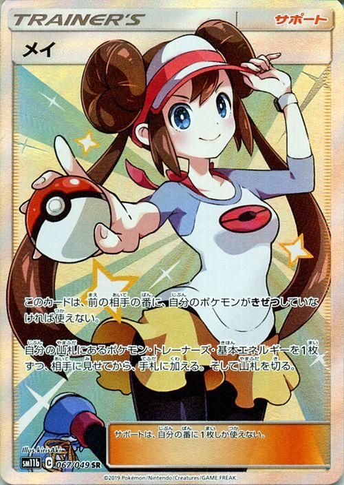 メイ Sr ポケモンカードゲーム通販のカードミュージアム メイ Sr ポケモンカードゲーム通販のカードミュージアム
