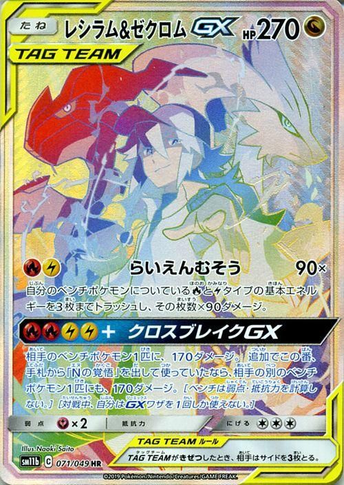 レシラム ゼクロムgx Hr ポケモンカードゲーム通販のカードミュージアム