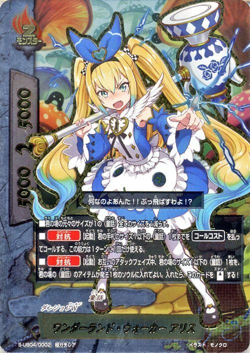 ワンダーランド ウォーカー アリス 超ガチレア バディファイトカード通販のカードミュージアム ワンダーランド ウォーカー アリス 超ガチレア バディファイトカード通販のカードミュージアム