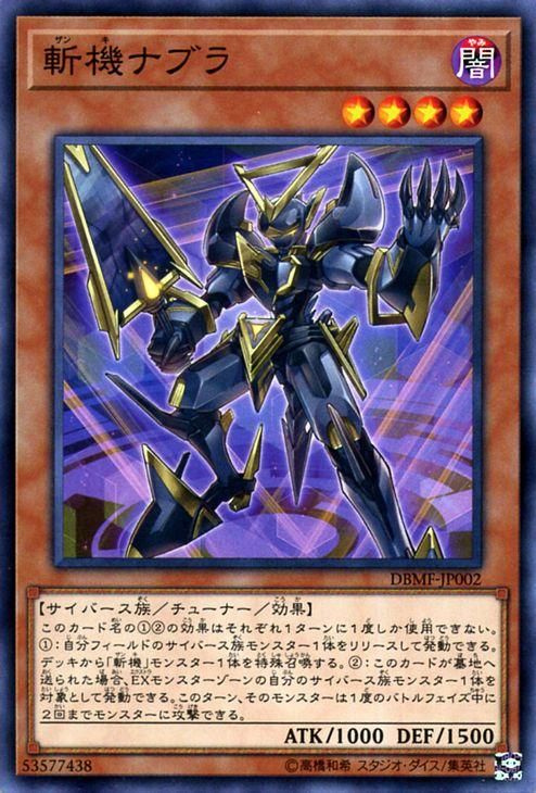 遊戯王 斬機ナブラ【ノーマル】 ミスティック・ファイターズ
