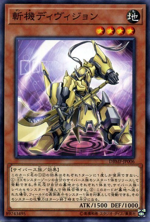 遊戯王 斬機ディヴィジョン【ノーマル】 ミスティック