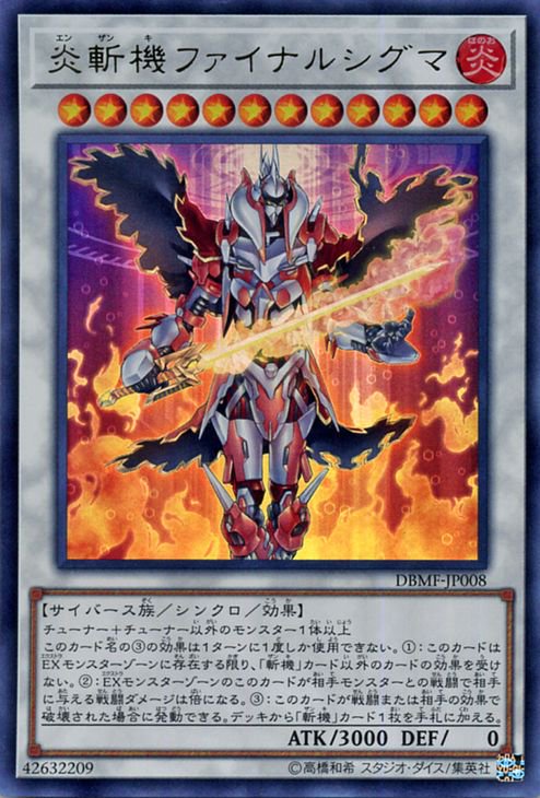 遊戯王 炎斬機ファイナルシグマ【ウルトラレア】 ミスティック