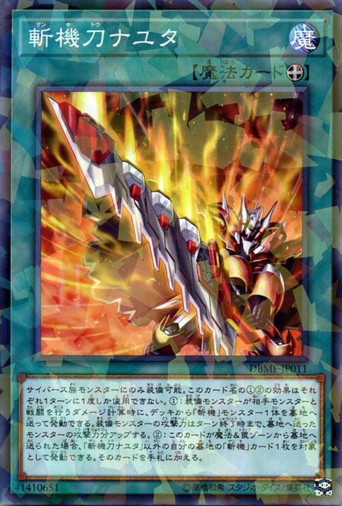 斬機ダイア 25th - 遊戯王OCG デュエルモンスターズ