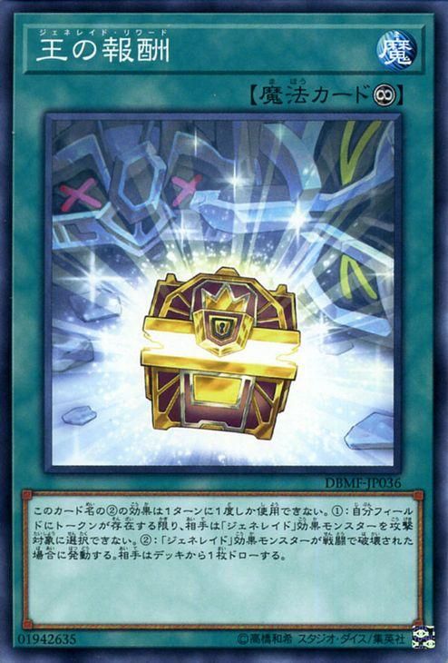 遊戯王 王の報酬【ノーマル】 ミスティック・ファイターズ DBMF