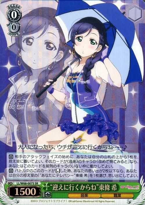 迎えに行くからね 東條 希 Sr ヴァイスシュヴァルツカード通販のカードミュージアム 迎えに行くからね 東條 希 Sr ヴァイスシュヴァルツカード通販のカードミュージアム