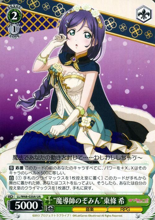 魔導師のぞみん”東條 希（UA）｜ヴァイスシュヴァルツカード通販