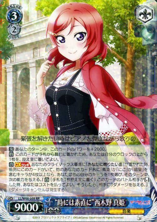 時には素直に”西木野 真姫（RR）｜ヴァイスシュヴァルツカード