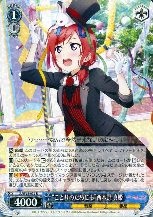 ことりのためにも”西木野 真姫（R）｜ヴァイスシュヴァルツカード通販