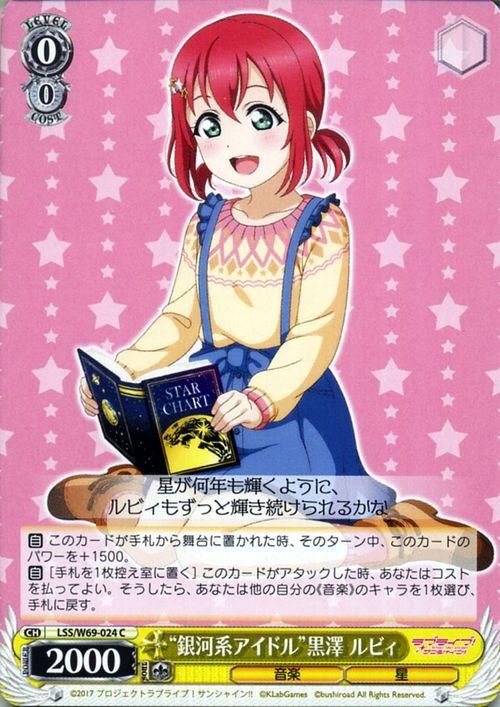 銀河系アイドル”黒澤 ルビィ（C）｜ヴァイスシュヴァルツカード