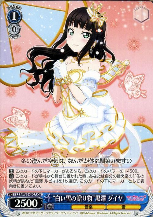 白い雪の贈り物 黒澤 ダイヤ Ca ヴァイスシュヴァルツカード通販のカードミュージアム 白い雪の贈り物 黒澤 ダイヤ Ca ヴァイスシュヴァルツカード通販のカードミュージアム