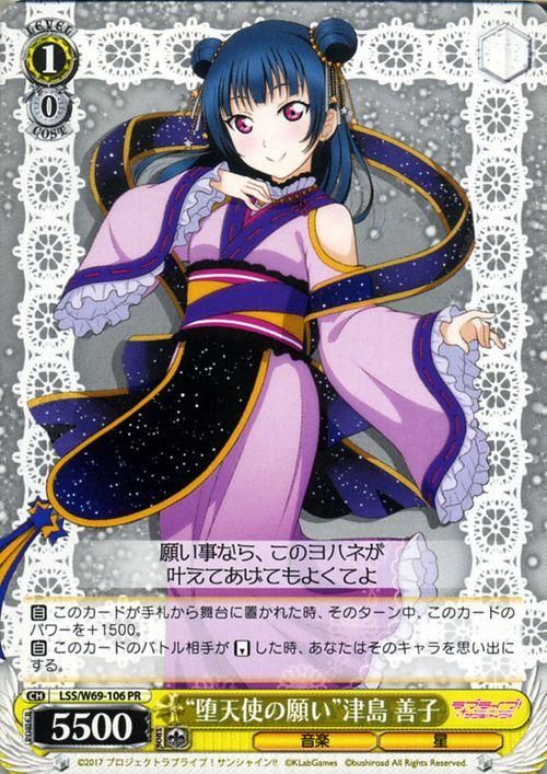 【楽天スーパーセール】 堕天使の願い”津島 善子（PR）｜ヴァイスシュヴァルツカード通販 ヴァイスシュヴァルツ
