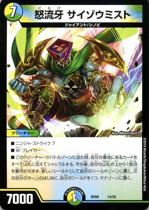 怒流牙 サイゾウミスト（プロモーション）｜デュエマシングルカード